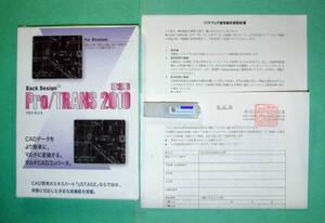 【1277】 Pro/TRANS 2010 USB版 CADデータ相互変換 コンバート プロトランス 32ビット用 ファイル形式 変換ソフト キャド 4562207792103