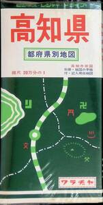 高知県　都道府県別地図　20万分の1　高知市街図　地図の手帖　記入用白地図　ワラヂヤ　和楽路屋商事　昭和52年版　PA220920Ｍ1