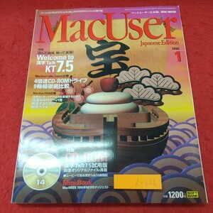 d-026 ※8 マックユーザー 1995年1月号 付録つき 1995年1月1日 発行 ソフトバンク Mac パソコン 雑誌 ソフトウェア 情報 システム