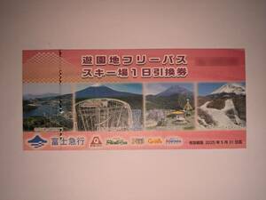 最新 富士急行 株主優待 フリーパス引換券 / 富士急ハイランド 遊園地フリーパス スキー場1日券