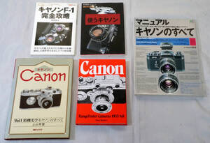 キャノン　CANON　フィルムカメラ関連書籍　古本　5冊セット　（精機光学　レンジファインダー）