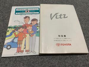 T240★トヨタ　ヴィッツ　Vitz　取扱説明書　M52029　取説　取扱書　マニュアル