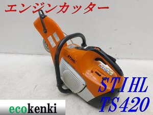 ★1000円スタート売切り！★スチール エンジンカッター TS420★コンクリートカッター★切断機★中古★T53