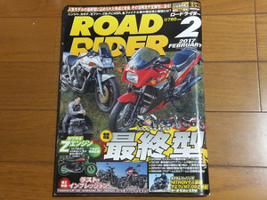 ロードライダー 2017年2月号 特集：最終型ファイナルモデル GPZ900R CB750F GSX1100Sカタナ ゼファーZEPHYR1100 NSR250R