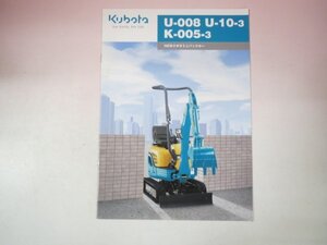 68626■カタログ　クボタミニバックホー　U-008　U-10-3　K-005-3