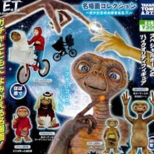 E.T. 名場面コレクション 〜ボクたちの大好きなE.T.〜 全５種 タカラトミーアーツ ガチャ