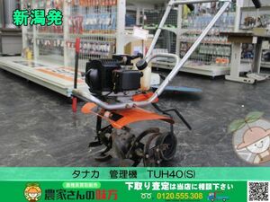 ■□新潟発 タナカ 中古 管理機 TUH40(S)□■