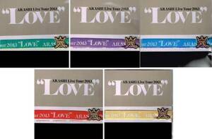 嵐★LIVE TOUR 2013 LOVE　会場限定リボンブレス 京セラ 札幌 名古屋 東京 福岡 フルコンプ