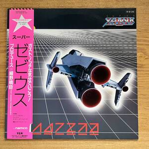 帯付 細野晴臣「Super Xevious(スーパー ゼビウス)」LP（12インチ）/Y・E・N Records (YLR-12002)/ゲーム音楽 NB1212-019