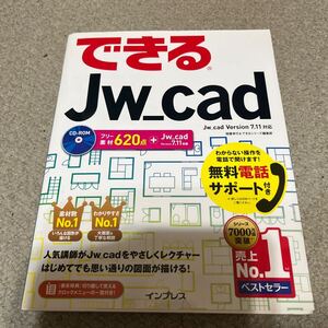 できる　Jw_cad 2015年12月1日発行　付属CD-ROM未開封