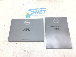 日産 ノート E13 取扱説明書 取扱書 早わかりガイド 印刷2023年11月