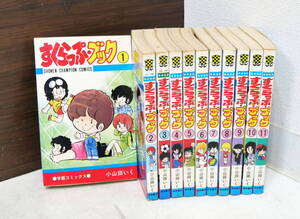 ▲(R610-H193) 秋田書店 少年チャンピオンC『 すくらっぷ・ブック 』全11巻セット 1巻以外初版 小山田いく 昭和 学園コミックス