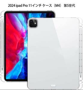 ipad Pro 11インチ ケース 2024（M4） クリア 第5世代 透明 TPU素材 ソフト スリム 極薄軽量 クリア