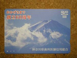 s85-159・神奈川県歯科医師信用組合　富士山　クオカード