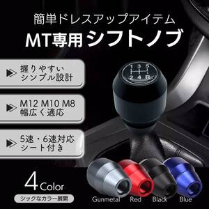 シフト ノブ mt 汎用 アルミ 5速 6速 兼用 変換 アダプター 付き M8 M10 M12 交換 車用 49mm 70mm ガンメタ 鋼色