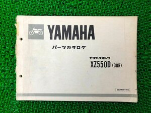 XZ550D パーツリスト 1版 ヤマハ 正規 中古 バイク 整備書 30R 25R-004101～ SP 車検 パーツカタログ 整備書