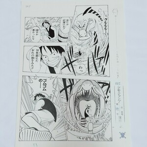 ONE PIECE■複製原稿■第1話■ワンピース■複製原画■ゴムゴムの・・・・・・