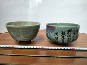 コレクション　昭和　レトロ　アンティーク　抹茶茶碗　陶器　お稽古　お茶　2個　まとめて