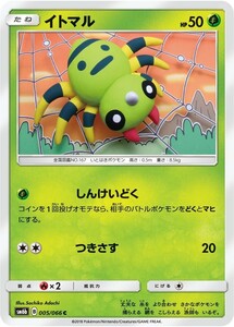 ポケモンカード 【SM6b】　イトマル　C　005/066　強化拡張パック チャンピオンロード サン&ムーン