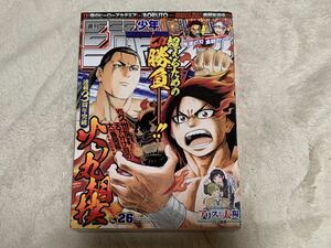 週刊少年ジャンプ　2017年6月12日 26号　巻頭カラー 火ノ丸相撲