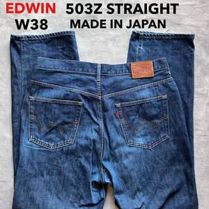 即決 W38 エドウィン EDWIN 503Z ストレート裾チェーンステッチ仕様 MADE IN JAPAN 綿100%デニム アメカジ 古着 5ポケット型 50304