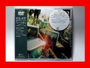 GLAY/いつか【新品未開封・日本盤:DVD-Singl】