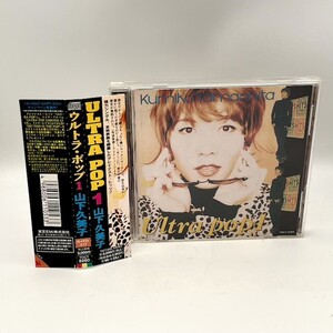 山下久美子 / ULTRA POP 1　帯付き【良品/CD】 #1198