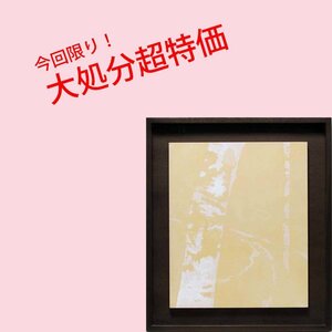 【GINZA絵画館】現代美術・上木崎晴美　油絵８号・１点もの・とってもモダン！