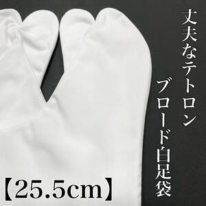 25.5 白足袋 テトロン ブロード 足袋 お祭り お茶席 結婚式 祭り足袋 白色 白 綿足袋 晒 新品 25,5 a