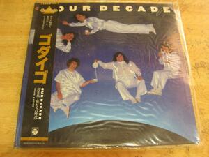 1317【LPレコード】ゴダイゴ／OUR DECADE　70年代ー僕たちの時代