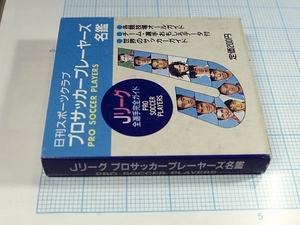 Jリーグ 1993年 選手名鑑 ミニ版 プロサッカープレーヤーズ 日刊スポーツグラフ 三浦知良 森保 ジーコ ミニブック.tu