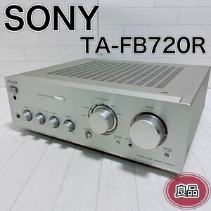 SONY ソニー プリメインアンプ オーディオアンプ TA-FB720R 良品 オーディオ機器 音響機器 おすすめ 人気 定番 希少 レア 動作品 シルバー