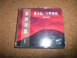 [CD][送料無料] 渡部徹 新田次郎 強力伝 八甲田山