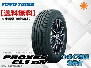 ★送料無料★新品 TOYO PROXES プロクセス CL1 SUV 225/55R19 99V【組み換えチケット出品中】