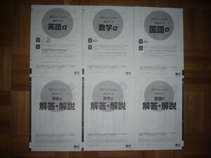 ★ 未使用　2021年度　1年生　第1回　学力リサーチ　Nα　英語 数学 国語 解答・解説　高1　スタディーサポート スタサポ スタディサポート