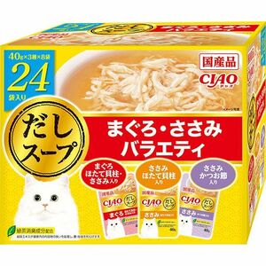 （まとめ買い）いなばペットフード CIAO だしスープ まぐろ・ささみバラエティ 40g×24袋 猫用フード 〔×3〕