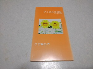 〇　CRAZE クレイズ　8cmシングルCD♪盤面美品　【　アイスルココロ　】　緒方豊和 瀧川一郎 飯田成一 菊池哲