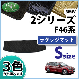 BMW 2シリーズ グランツアラー F46 ショートラゲッジマット 織柄Ｓ トランクマット ラゲージカバー ラゲッジシート