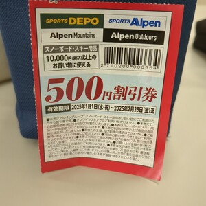 アルペン・スポーツデポ 割引券 500円 スノーボード スキー用品 税込10000円以上のお買い物に使えます