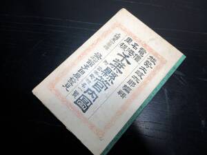 ★0463明治25年（1892）古地図「電信名港里程/千葉県管内図」1舗/能勢土岐太郎（盛松館多田屋）/銅版摺り