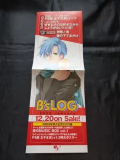 店頭　販促ポスター　非売品　B