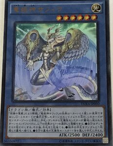 遊戯王 ウルトラ 儀式モンスター 1枚 竜姫神サフィラ DUEA