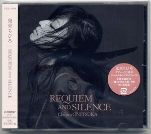☆鬼束ちひろ 「REQUIEM AND SILENCE」 通常盤 オールタイム・ベスト・アルバム 新品 未開封