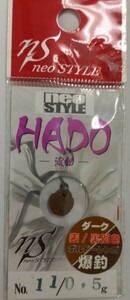 neo STYLE【HADO、0.5g:カラー11】新品未使用.お纏めの場合はレターパックライト【370円】でお願い致します。