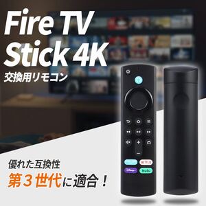 Fire TV Stick 互換 リモコン ファイヤースティック 4K