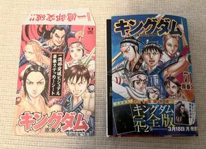 ◆裁断済み キングダム ７１巻 原泰久 オマケ付き◆