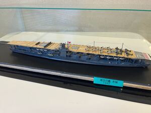 完成品　1/700 旧日本海軍　航空母艦　赤城　1942年