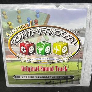 【中古】CD/サントラ/ドリームキャスト用ソフト/Jリーグプロサッカークラブをつくろう！/サントラ