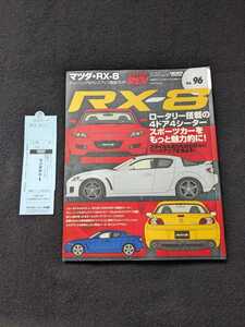 マツダ　RX-8 チューニング&ドレスアップ徹底ガイド　メカニズム解説　カスタマイズ　ロータリー　エンジン　パーツカタログ　即決