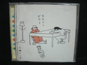 【中古CD】 大槻ケンヂ / わたくしだから / 筋肉少女帯